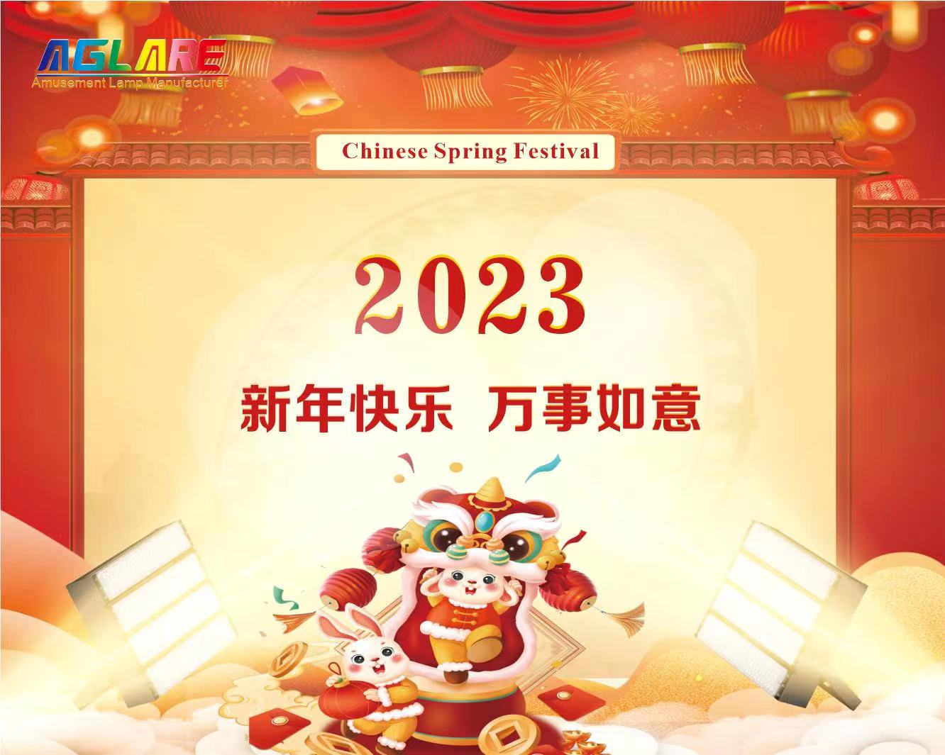九游老哥俱乐部2023年春节放假通知