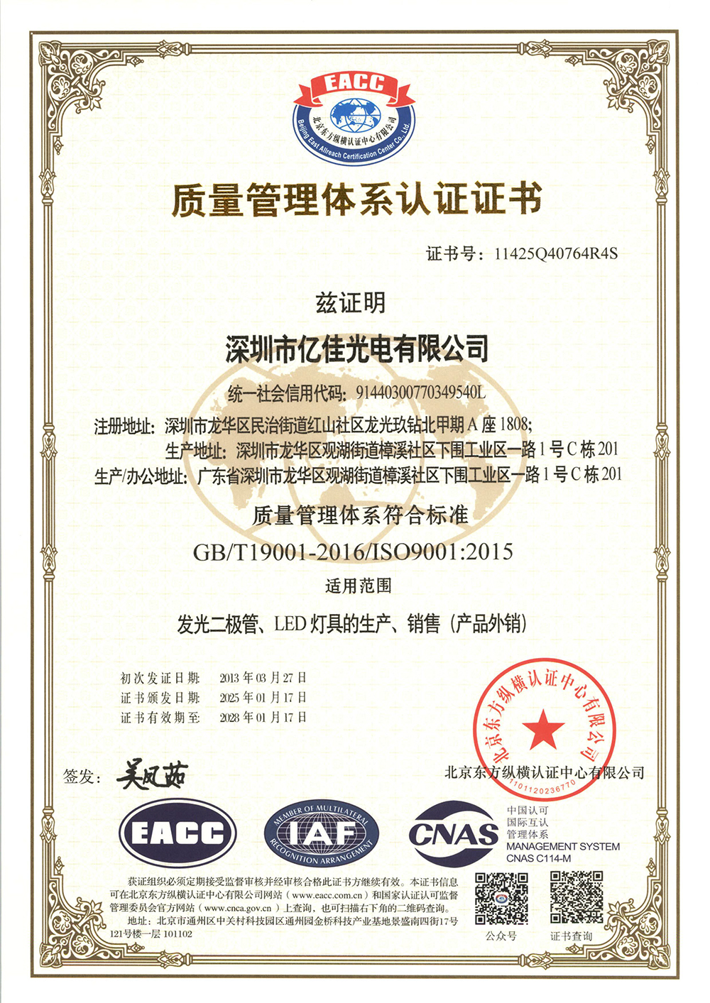 热烈祝贺|九游老哥俱乐部照明ISO系统认证2025年审顺遂通过！